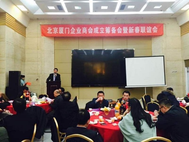 仟億達(dá)董事長鄭兩斌應(yīng)邀參加北京廈門商會籌備會暨春聯(lián)誼會 仟億達(dá)董事長鄭兩斌應(yīng)邀參加北京廈門商會籌備會暨春聯(lián)誼會