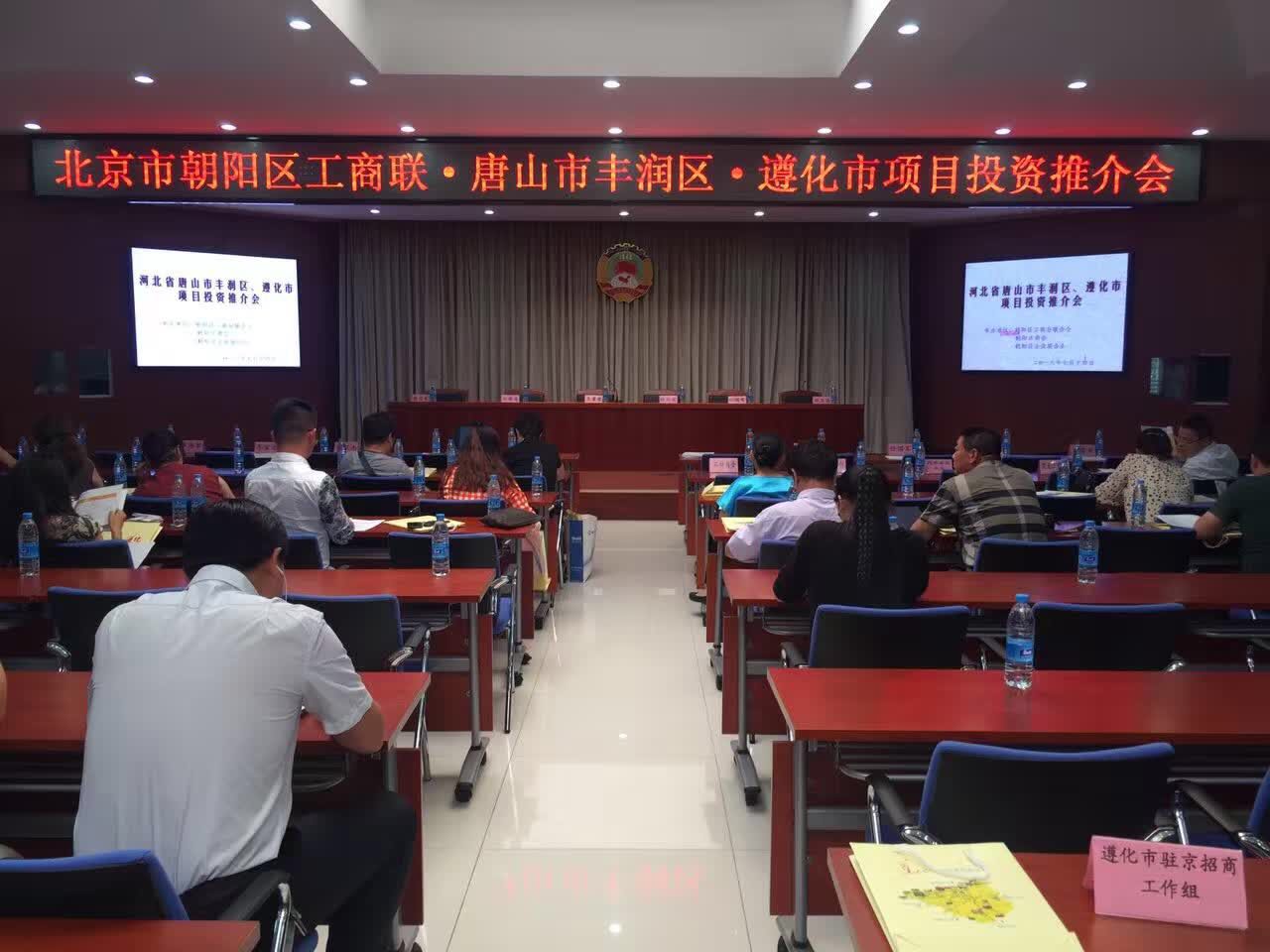 仟億達(dá)831999層應(yīng)邀參加唐山市豐潤區(qū)、遵化市項(xiàng)目投資推介會