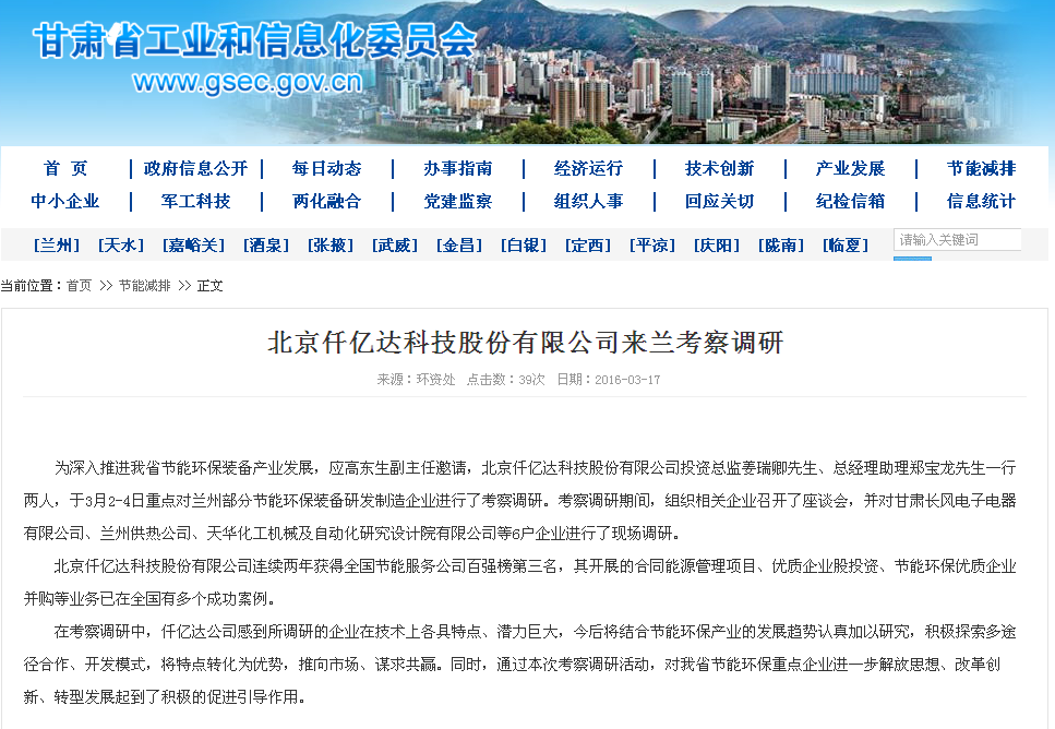 仟億達(dá)831999，走在節(jié)能環(huán)保前沿——深受各地工信委歡迎