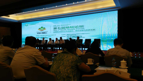 仟億達831999應(yīng)邀參加第七屆地壇論壇，為全國碳交易市場建設(shè)建言獻策