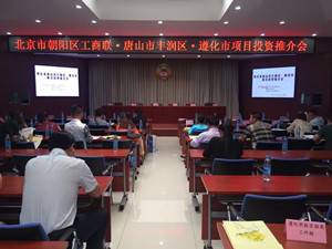 仟億達(dá)831999層應(yīng)邀參加唐山市豐潤(rùn)區(qū)、遵化市項(xiàng)目投資推介會(huì)