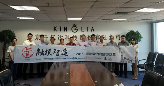 21世紀報系組織的&ldquo;觸摸智造&mdash;&mdash;中國制造業(yè)價值發(fā)現(xiàn)之旅&rdquo;走訪仟億達集團