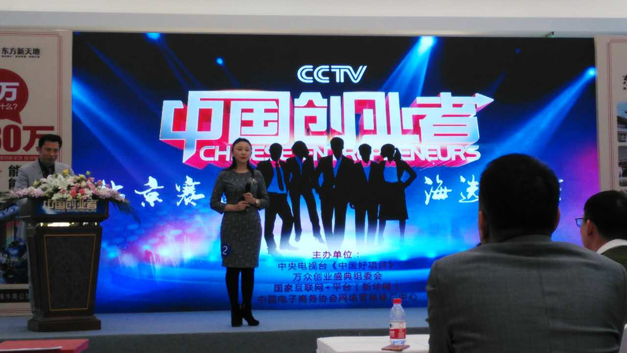 仟億達(dá)集團(tuán)（831999）總裁王元圓參加CCTV《中國(guó)創(chuàng)業(yè)者》海選，榮獲月度亞軍
