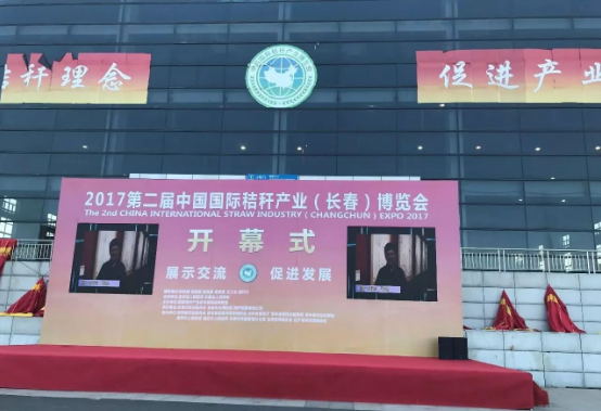 綠豐康炭基肥（仟億達(dá)集團(tuán)）亮相第二屆中國秸稈產(chǎn)業(yè)博覽會，備受關(guān)注！