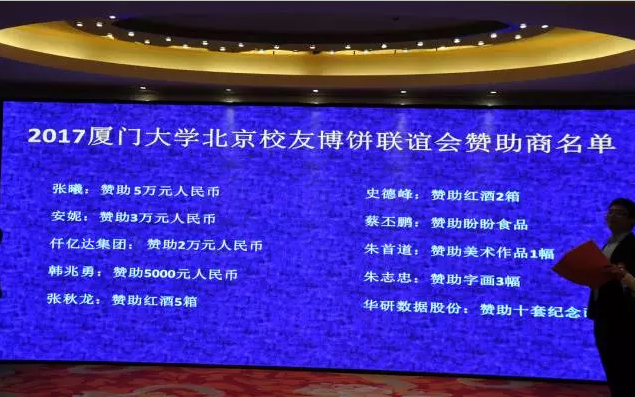 &ldquo;博餅&rdquo;是閩南地區(qū)有的傳統(tǒng)形式歡慶，此次活動以這種形式向母校致以美優(yōu)的祝福，也寄托著各地廈人永久母校情和青春回憶的活動。