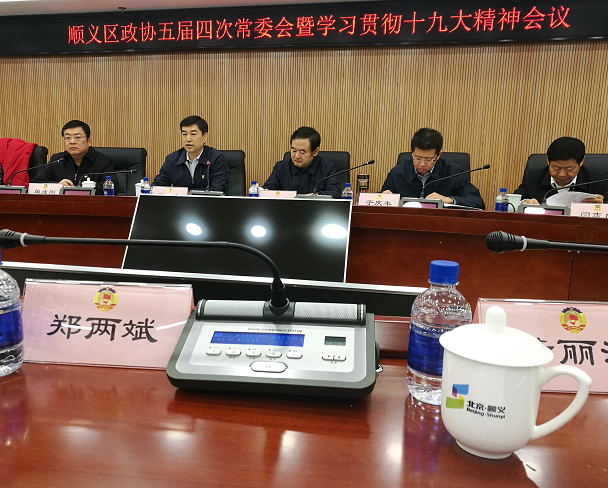 順義區(qū)政協(xié)常委、仟億達(dá)集團(tuán)董事長(zhǎng)鄭兩斌受邀參加順義區(qū)第五屆委員會(huì)常務(wù)委員會(huì)第四次會(huì)議