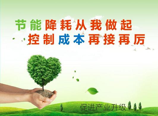 還在等什么？政府用“錢袋子”引導企業(yè)節(jié)能降耗