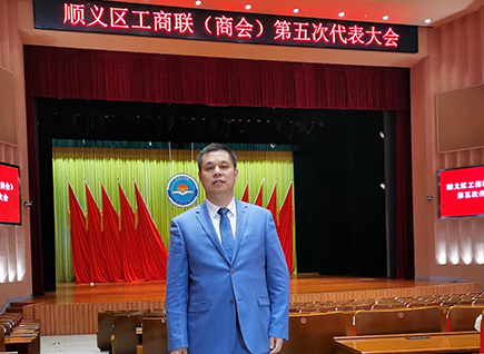 恭賀！仟億達集團董事長鄭兩斌連任順義區(qū)工商聯(lián)第五屆副主席