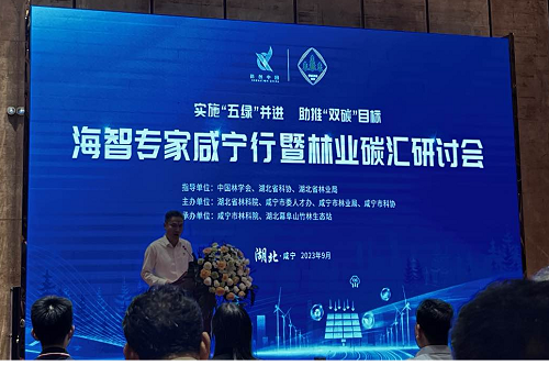 促進(jìn)綠色經(jīng)濟(jì)轉(zhuǎn)型，推進(jìn)實(shí)現(xiàn)碳中和｜仟億達(dá)集團(tuán)受邀參加“海智專家咸寧行暨林業(yè)碳匯研討會(huì)”
