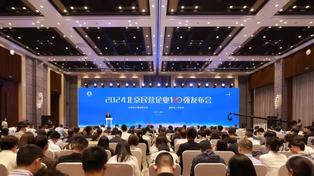 仟億達(dá)集團(tuán)：連續(xù)四年榮登 “北京民營(yíng)企業(yè)中小百?gòu)?qiáng)榜”，實(shí)力鑄就輝煌！